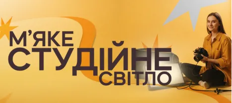М'яке студійне світло: що це таке і навіщо воно потрібне у фото- та відеозйомці М'яке студійне світло: що це таке і навіщо воно потрібне у фото- та відеозйомці