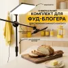 Комплект фудблогера: посилений штатив-журавель 1.9 м з відеосвітлом 23x16 см Комплект фудблогера: посилений штатив-журавель 1.9 м з відеосвітлом 23x16 см