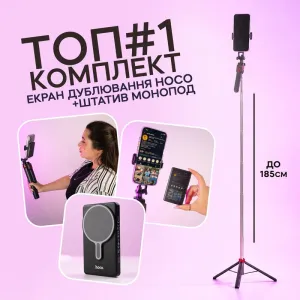 Комплект для зйомки: магнітний селфі-екран HOCO та селфі-палка NeePho 185 см