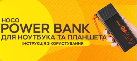 Инструкция по использованию повербанка HOCO DB100 30000 mAh 65W