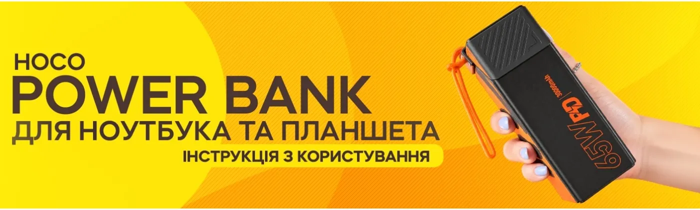 Инструкция по использованию повербанка HOCO DB100 30000 mAh 65W