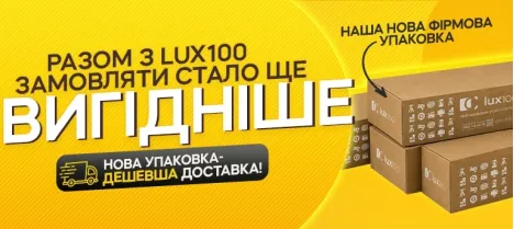 Доставка от LUX100 становится дешевле!