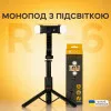 Монопод LUX100  з LED підсвічуванням 105см  з блютуз кнопкою