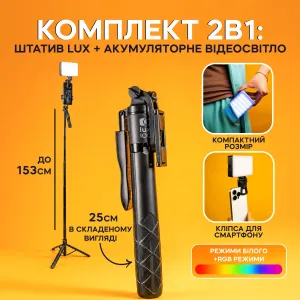 Монопод RT-8 (мини штатив) lux100 с постоянным RGB светом для телефона