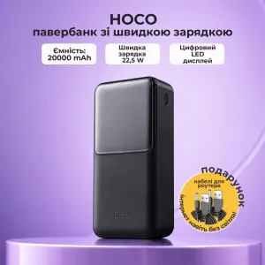Повербанк Hoco оригинал 20000 mAh 22,5w+PD20W с быстрой зарядкой + 2 USB-провода для вай-фай роутера 9V/12V в подарок