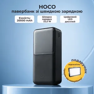 Повербанк Hoco оригинал 20000 mAh 22,5w+PD20W с быстрой зарядкой + светодиодная USB LED-лампа 10х15 см в подарок