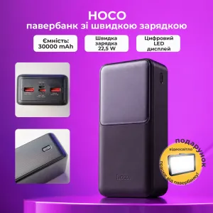 Повербанк Hoco 30000 mAh 22,5w+PD20W с быстрой зарядкой + светодиодная USB LED-лампа 10х15 см в подарок