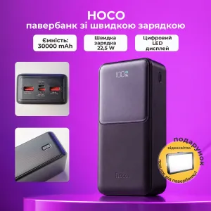Повербанк Hoco 30000 mAh 22,5w+PD20W з швидкою зарядкою + світлодіодна USB LED-лампа 10х15 см у подарунок