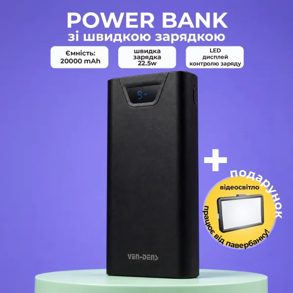 Повербанк VEN-DENS 20000mAh 22,5W с быстрой зарядкой (Черный) + светодиодная USB LED-лампа 10х15 см в подарок
