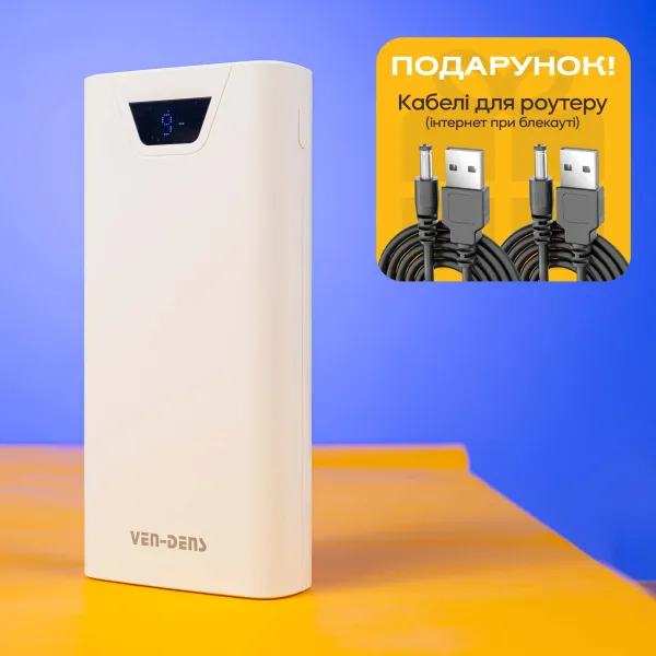 Повербанк VEN-DENS 20000mAh 22,5W зі швидкою зарядкою (Білий) + 2 USB-дроти для Wi-Fi роутера 9/12V в подарунок