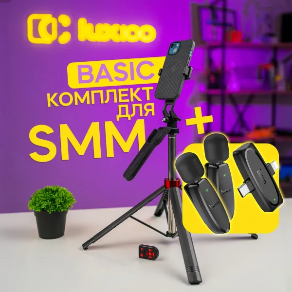 Комплект для SMM Basic: штатив для телефону 185 см на 4 ніжки та мікрофон-петличка HOCO оригінал Lightning/Type-C