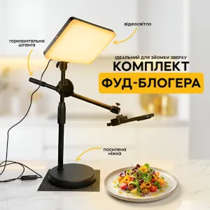 Комплект фудблогера: настольный штатив-журавль с видеосветом 26х13 см