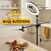 Комплект фудблогера: класичний штатив-журавель 2.1 м з кільцевою лампою 26 см