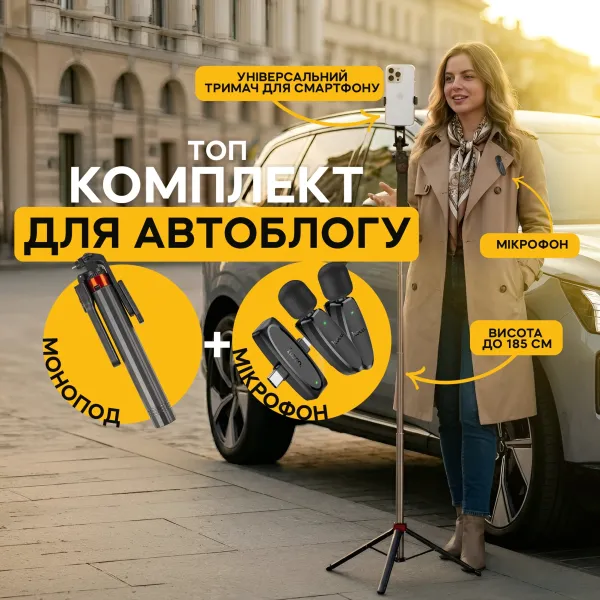 Комплект для автоблога: штатив для телефона 185 см на 4 ножки и микрофон-петличка HOCO оригинал Lightning/Type-C