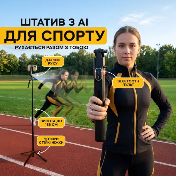 Штатив для спорт-блогу: HOCO (оригінал) з датчиком руху 180 см та Bluetooth-пультом