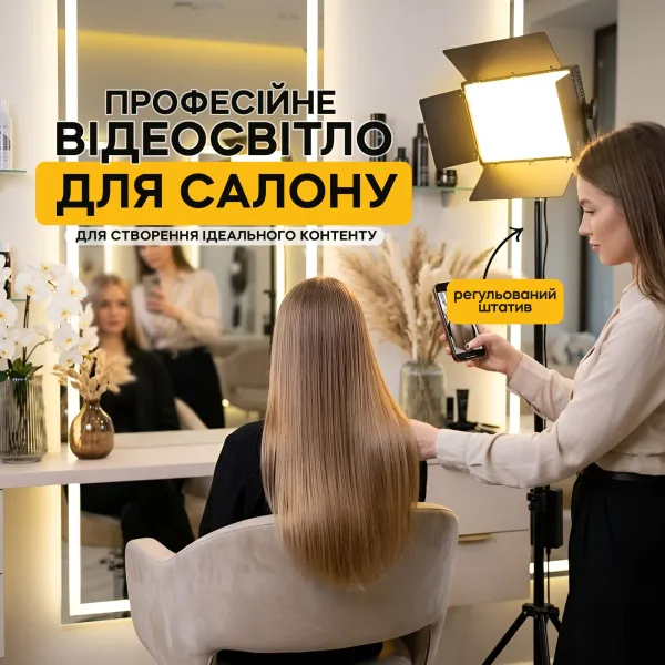 Профессиональный видеосвет для бьюти-сферы 29х17 см с 1064 светодиодами + штатив 2.1 м