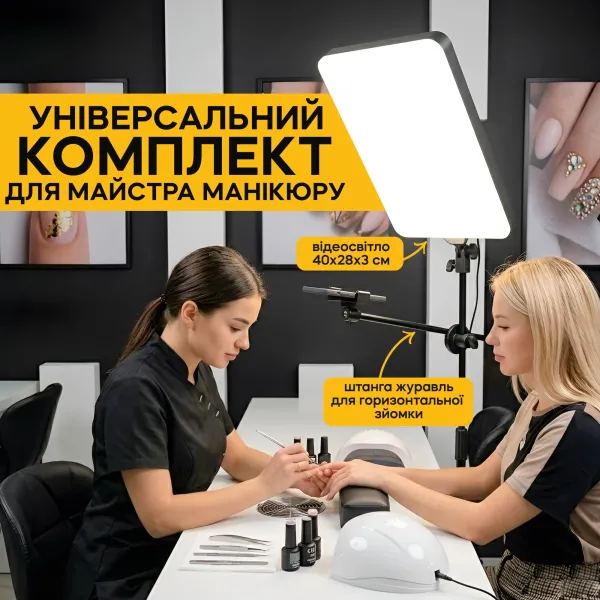 Комплект для nail-майстра: штатив-журавель 190 см з великою LED-панеллю RL-24 95W