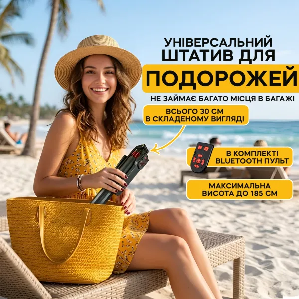 Штатив для путешествий 185 см з Bluetooth пультом