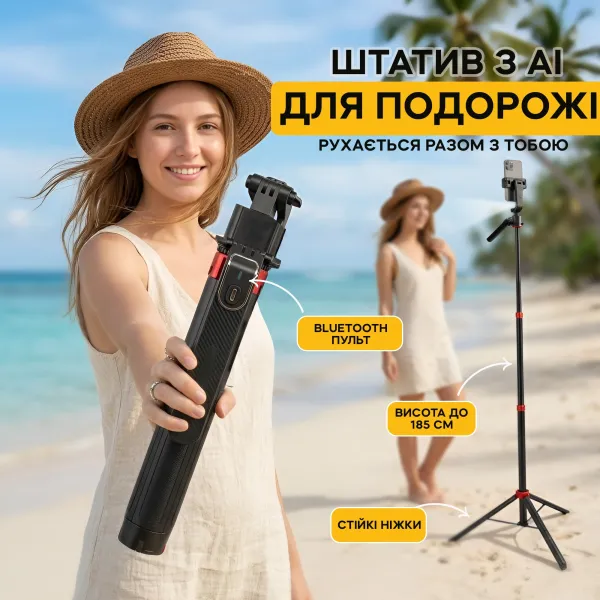 Штатив для подорожей: HOCO (оригінал) з датчиком руху 180 см та Bluetooth-пультом