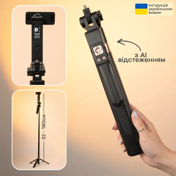 Розумний штатив для телефону LUX100 RT-9 AI з відстеженням руху 360°