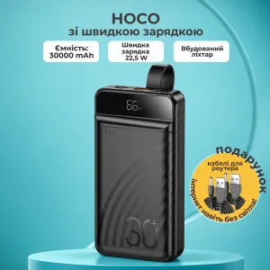 Повербанк для роутера HOCO 30000 mAh с быстрой зарядкой 22.5W PD20W + 2 USB-кабеля 9V/12V в подарок