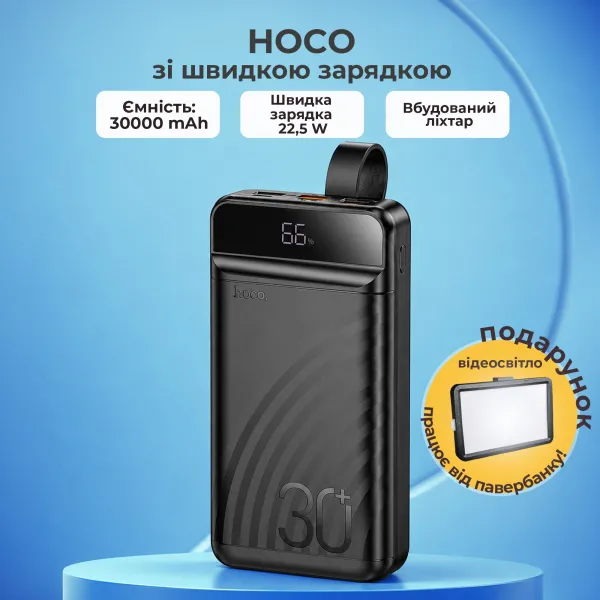 Повербанк 30000 mAh HOCO с быстрой зарядкой 22.5W PD20W и фонариком + видеосвет 10х15 см USB в подарок