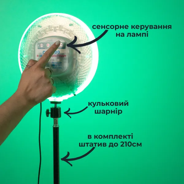 Кругла RGB-лампа 22 см із двостороннім м’яким світлом, пультом і штативом 2,1 м