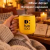 Фірмова керамічна чашка LUX100 420 мл