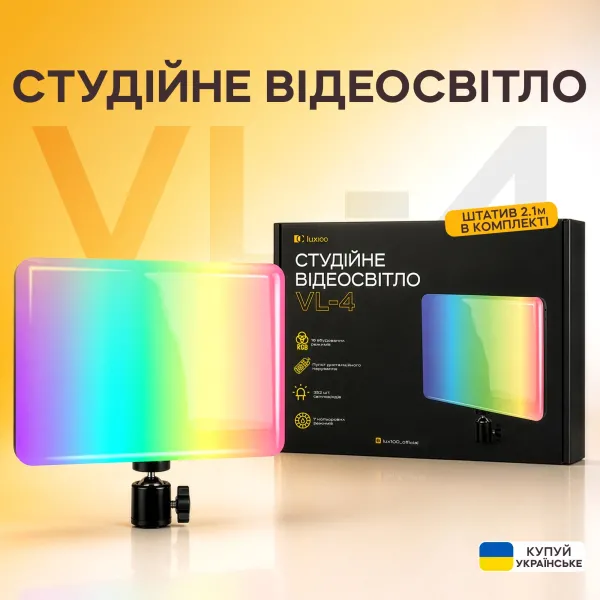 Студійне кольорове відеосвітло RGB LUX100 VL-4 23х16 см зі штативом 2.1 м