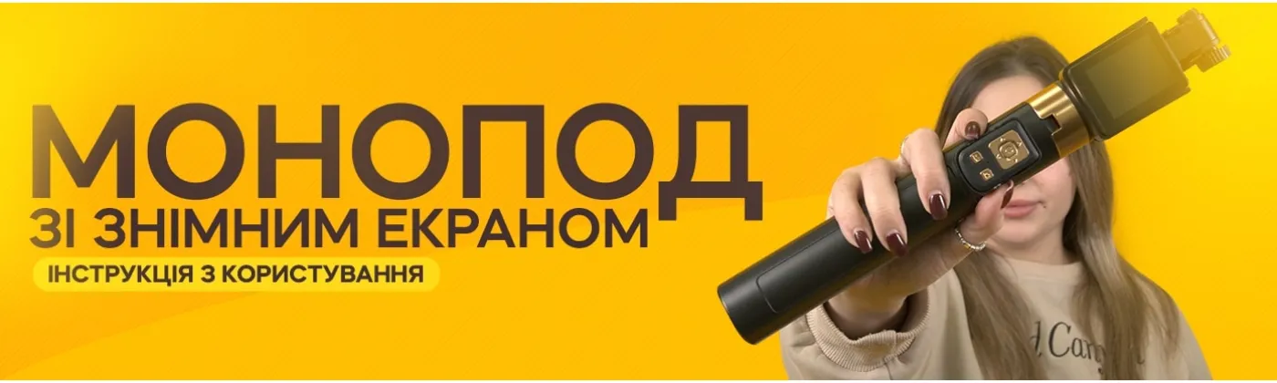 Как подключить монопод со съемным экраном к телефону: инструкция по использованию