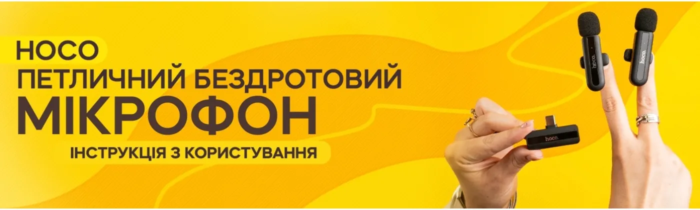 Как пользоваться петличным микрофоном HOCO L20 / L20A