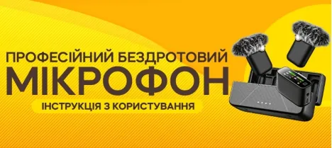 Інструкція до професійного мікрофона-петлички S20 з екраном і зарядним кейсом Інструкція до професійного мікрофона-петлички S20 з екраном і зарядним кейсом