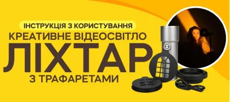 Инструкция по использованию фотофонаря M10 с трафаретами
