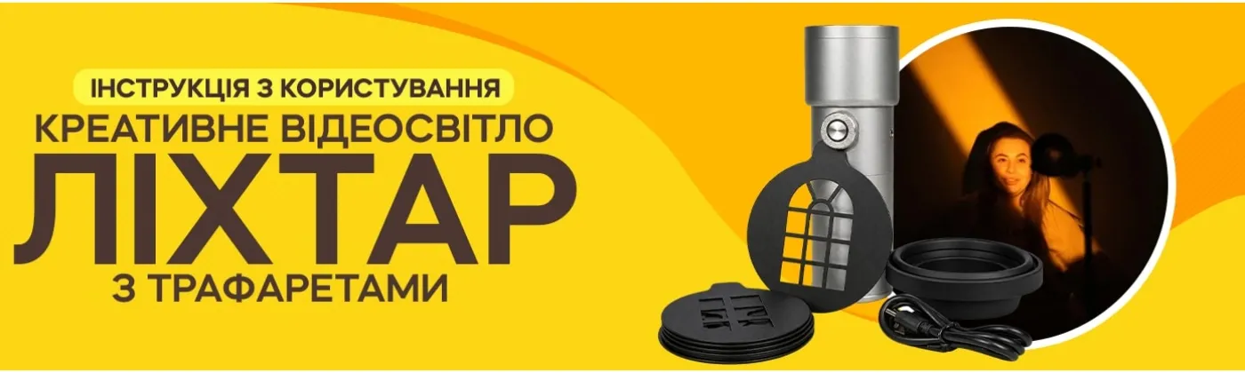 Как пользоваться фотофонарём M10 с трафаретами Gobo