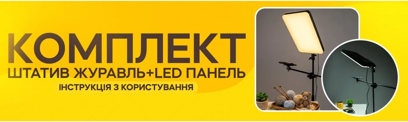 Как пользоваться штативом-журавлём 190 см с LED-панелью RL-24 95W
