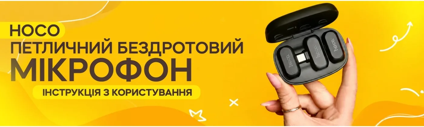 Як користуватися мікрофоном Hoco L26 з AI-шумопоглинанням