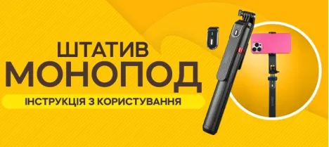 Инструкция по использованию 3 в 1 монопода-штатива 220 см с пультом