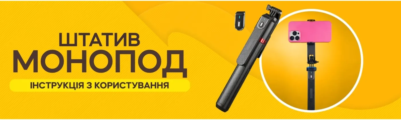 Как пользоваться моноподом-штативом 3 в 1 с Bluetooth-пультом