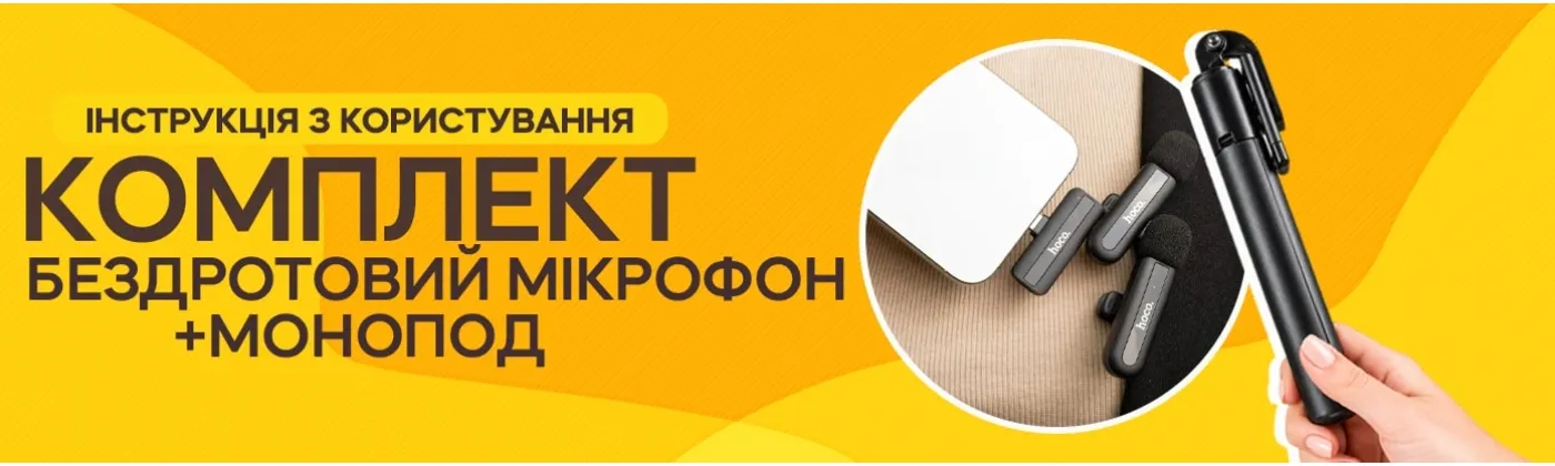 Как пользоваться штативом 170 см и микрофонами Hoco L20A