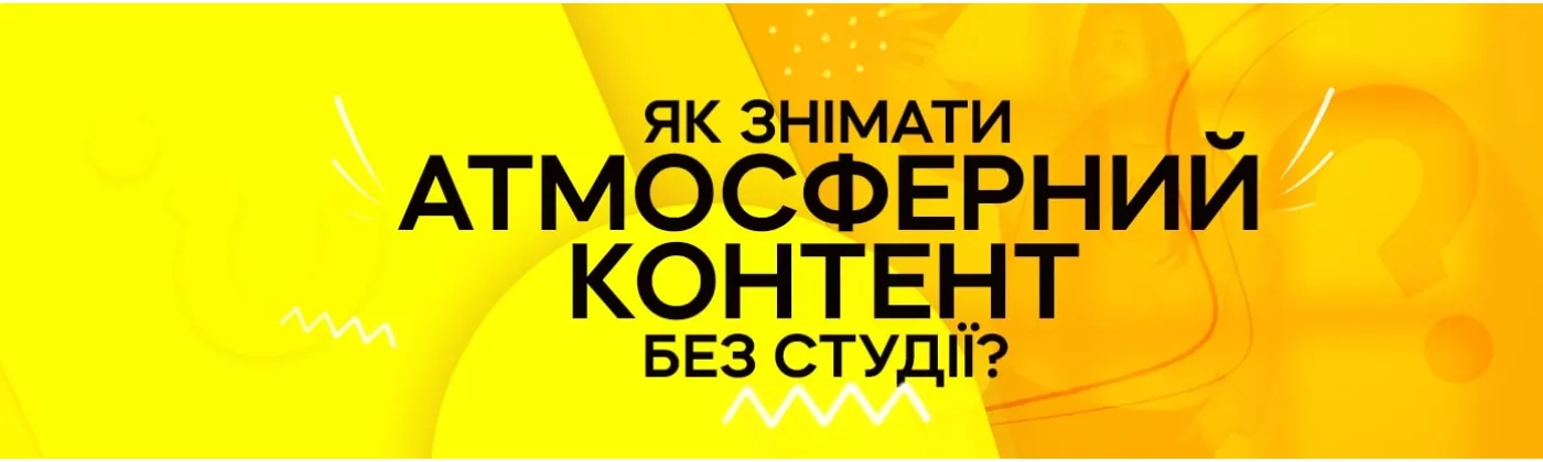 Как с одним фонарем снимать видео уровня топ-блоггеров для Reels, TikTok и UGC