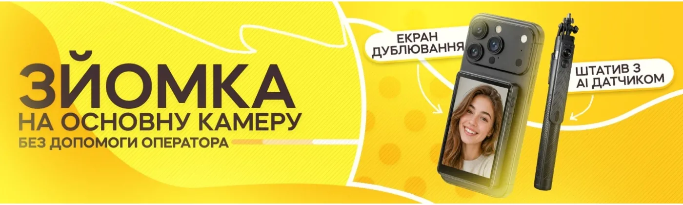 Как снимать себя на основную камеру телефона: AI-штатив + селфи-монитор