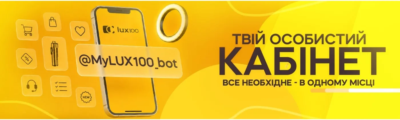 Telegram-бот LUX100 — особистий кабінет у Telegram, історія покупок та інструкції до товарів