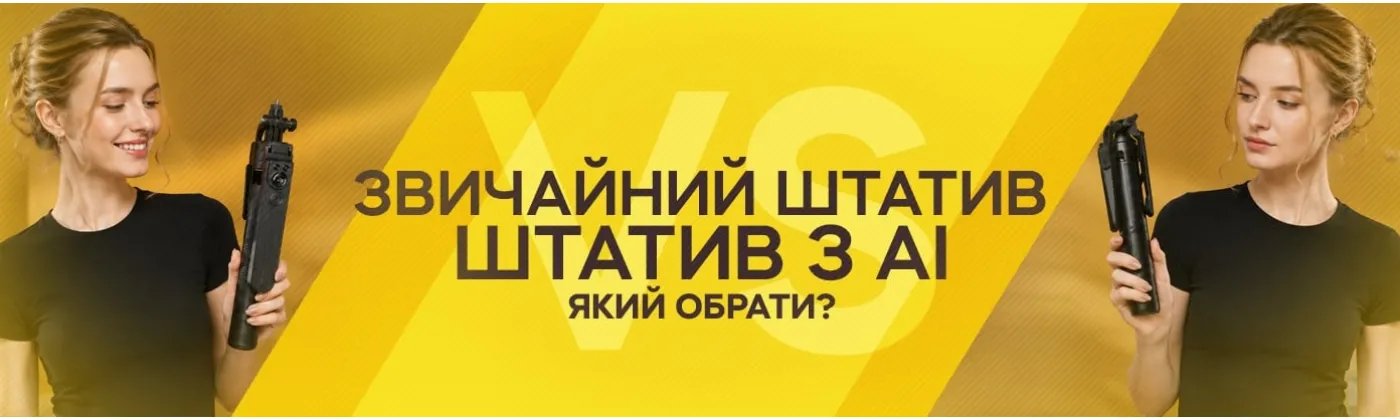 AI-штатив или обычный штатив: что выбирают покупатели LUX100 для Reels, TikTok и UGC