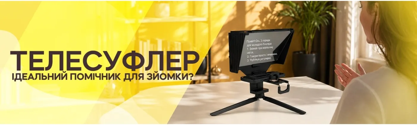Телесуфлер для телефону — як записувати відео без дублів
