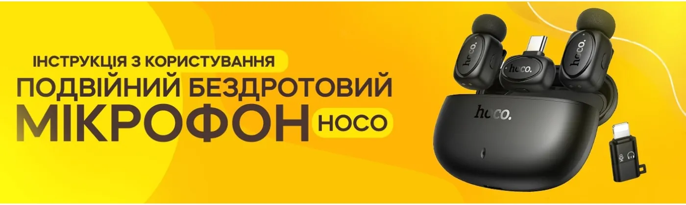 Як користуватися mini мікрофоном HOCO L19