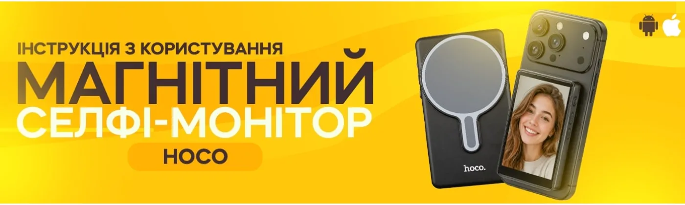 Як користуватися селфі-монітором HOCO DI100