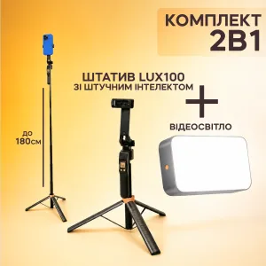 Комплект монопод трипод LUX100 із датчиком відстеження на 360 та портативне відеосвітло RGB