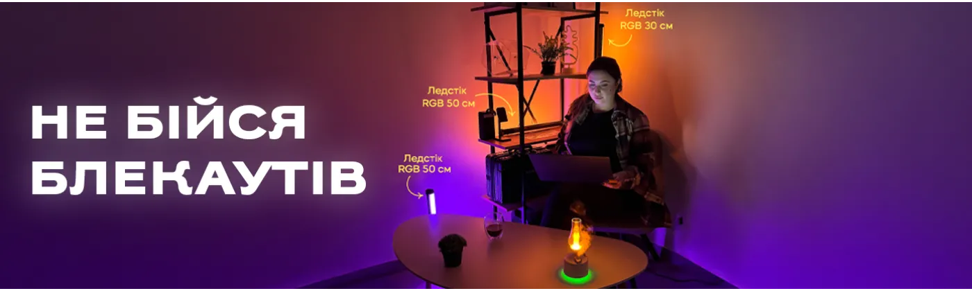 RGB палка: світло для зйомки, декору та роботи під час блекаутів