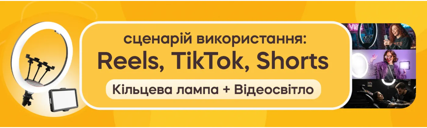 Идеальный кадр для Reels и TikTok: комплект кольцевая лампа 45 см + видеосвет