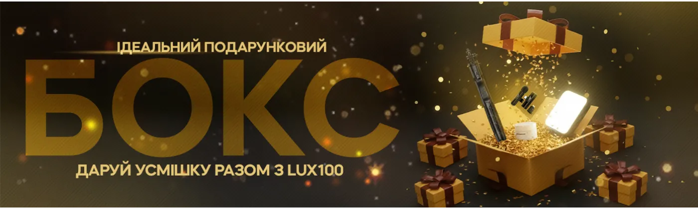 Подарочный бокс LUX100 — готовый набор для съемки контента